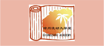 琼州流动大学堂